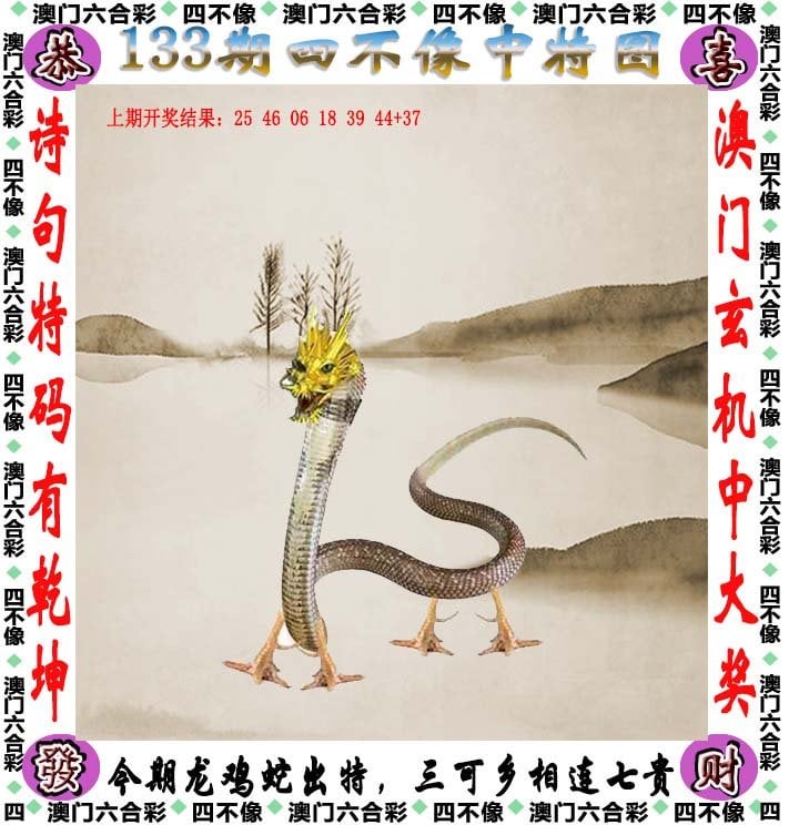 澳門精準(zhǔn)四不像