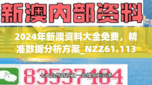 新澳2025今晚開獎資料詳解與分析，新澳2025今晚開獎資料全面解析與詳解