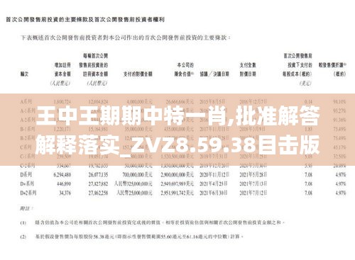王中王期期主一肖，揭秘背后的秘密與策略，揭秘王中王期期主一肖背后的秘密與策略之道