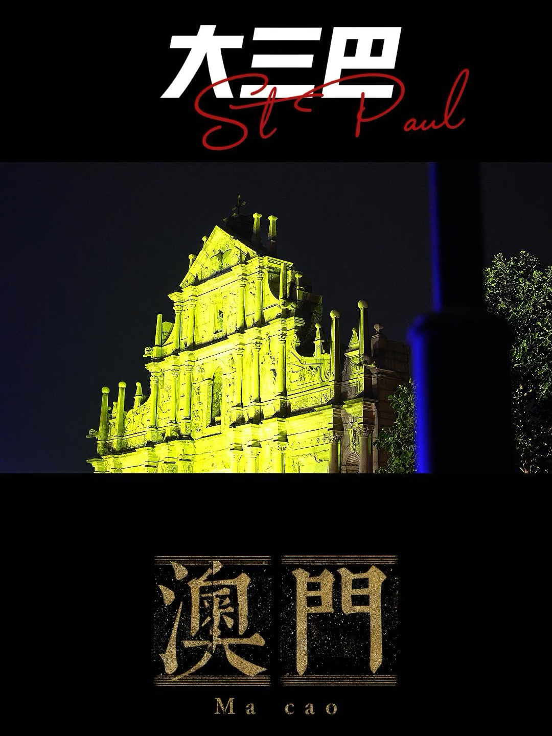 澳門(mén)大三巴最快開(kāi)獎(jiǎng)——揭秘彩票開(kāi)獎(jiǎng)的真相與技巧，澳門(mén)大三巴彩票開(kāi)獎(jiǎng)揭秘，真相與技巧探索