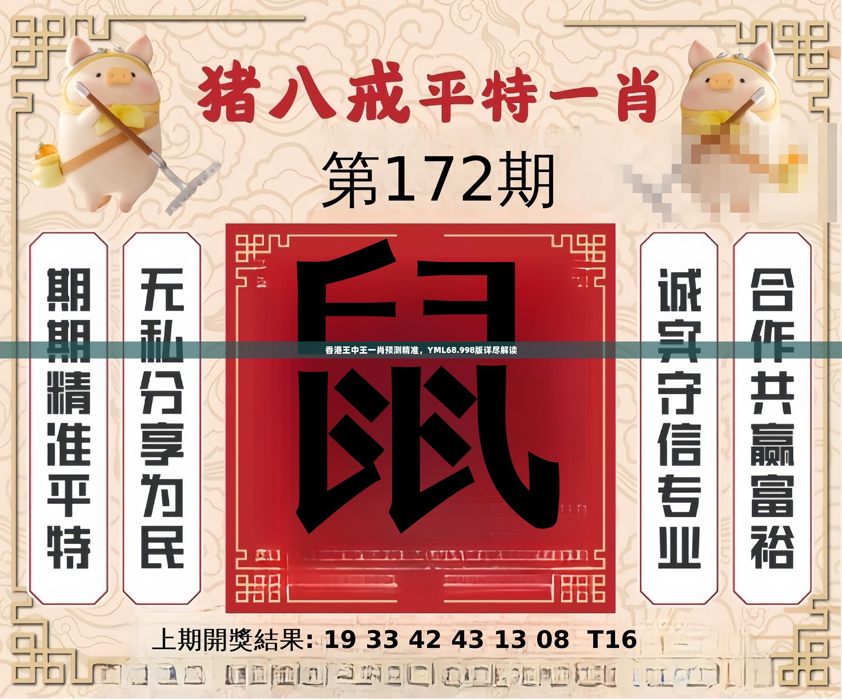 香港王中王一句解一肖——揭秘生肖運(yùn)勢(shì)與命運(yùn)之謎，揭秘香港王中王生肖運(yùn)勢(shì)與命運(yùn)之謎，一句解一肖探秘生肖奧秘