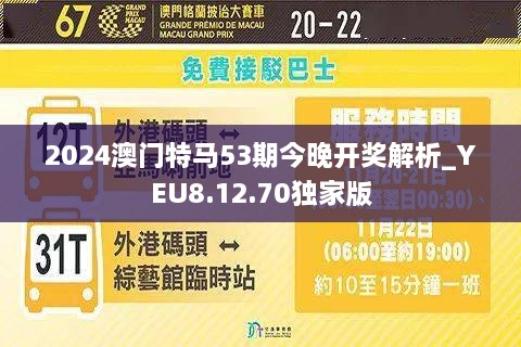 關(guān)于澳門特馬今晚的開獎預(yù)測與探索（2025年），澳門特馬開獎預(yù)測與探索，今晚開獎趨勢分析（2025年）