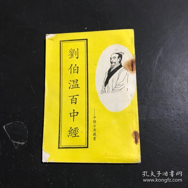 揭秘劉伯溫正版必中一肖中特之謎，探尋背后的秘密，劉伯溫正版必中一肖中特之謎揭秘，探尋背后神秘秘密