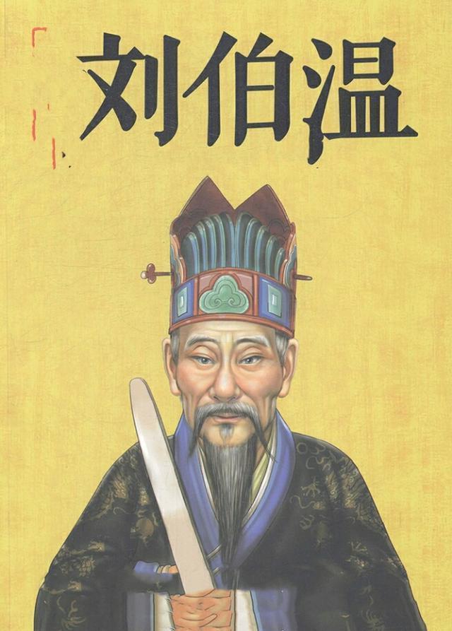 劉伯溫三肖選一尚，傳奇人物與預(yù)測之謎，劉伯溫三肖選一傳奇，傳奇人物與預(yù)測之謎揭秘