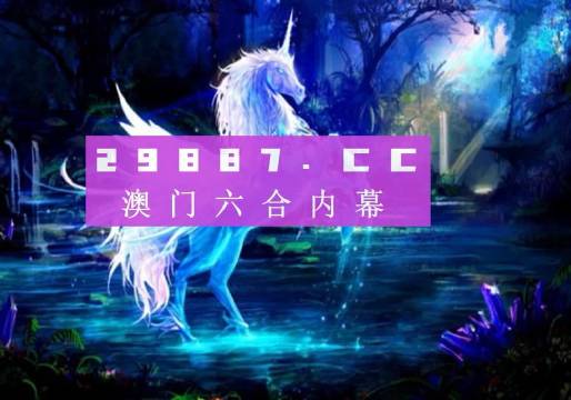 澳門玄機(jī)網(wǎng)，探索圖庫世界，今晚必中一肖一碼，永久免費(fèi)資料助力彩民，澳門玄機(jī)網(wǎng)，探索圖庫世界，助力彩民贏取今晚必中一肖一碼永久免費(fèi)資料
