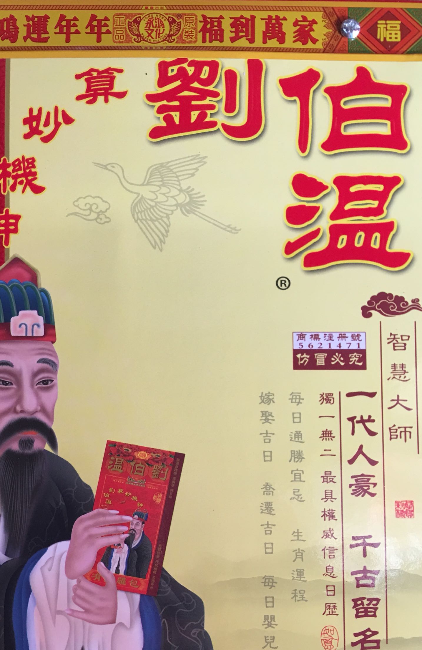 劉伯溫一生肖，傳奇人生與智慧象征，劉伯溫傳奇人生與智慧象征，一生肖傳奇之旅