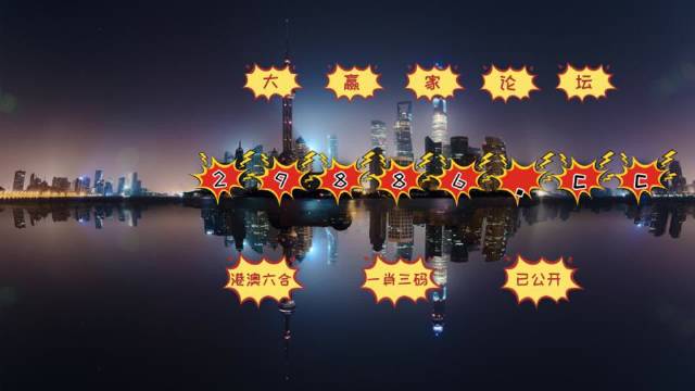澳門夜明珠網(wǎng)，最快開獎(jiǎng)，最全圖庫，永久免費(fèi)資料大放送，澳門夜明珠網(wǎng)，快速開獎(jiǎng)、全圖庫、永久免費(fèi)資料大贈(zèng)送