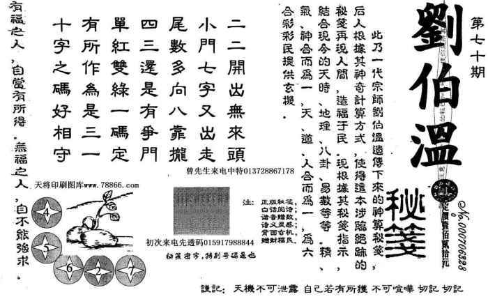 揭秘劉伯溫四肖期準(zhǔn)一期的傳奇，劉伯溫四肖期準(zhǔn)一期傳奇揭秘