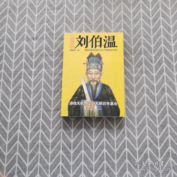 揭秘劉伯溫與劉佰溫，歷史人物的神秘色彩與一肖中特的傳奇故事，劉伯溫與劉佰溫，歷史人物神秘色彩與傳奇故事探秘