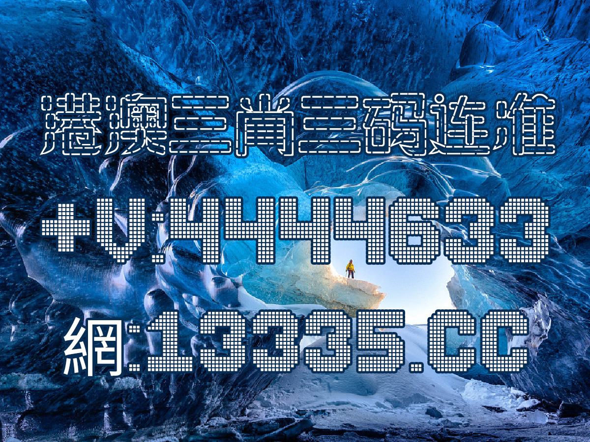 澳門王中王100%的資料一網(wǎng)打盡，澳門王中王全資料一網(wǎng)匯總