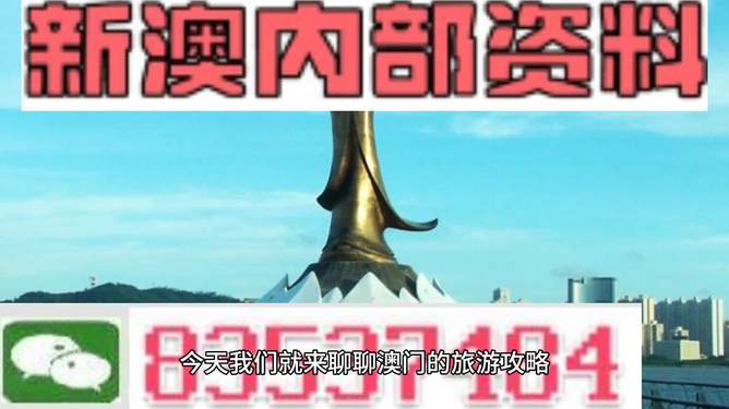新澳門最精準——探索澳門的精準旅游魅力，澳門精準旅游魅力探索之旅