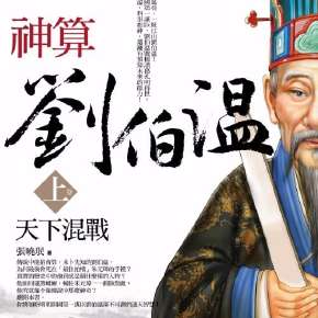揭秘劉伯溫與生肖預測的神秘聯系，欲錢選一肖的背后故事，劉伯溫與生肖預測的神秘聯系，揭秘背后故事與欲錢選一肖的真相