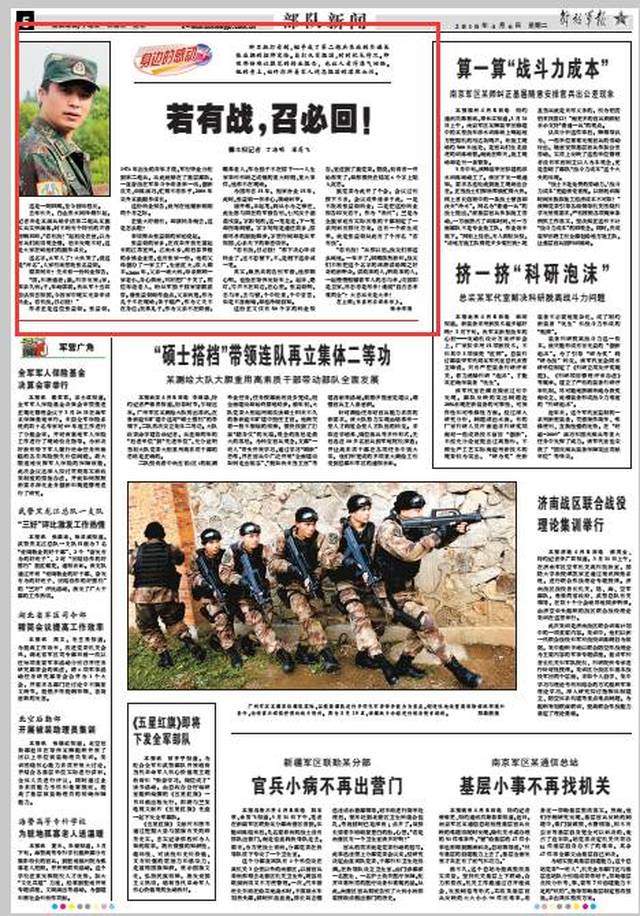 部隊(duì)每日新聞講評(píng)稿子