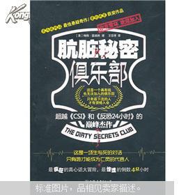 秘密俱樂部魅力
