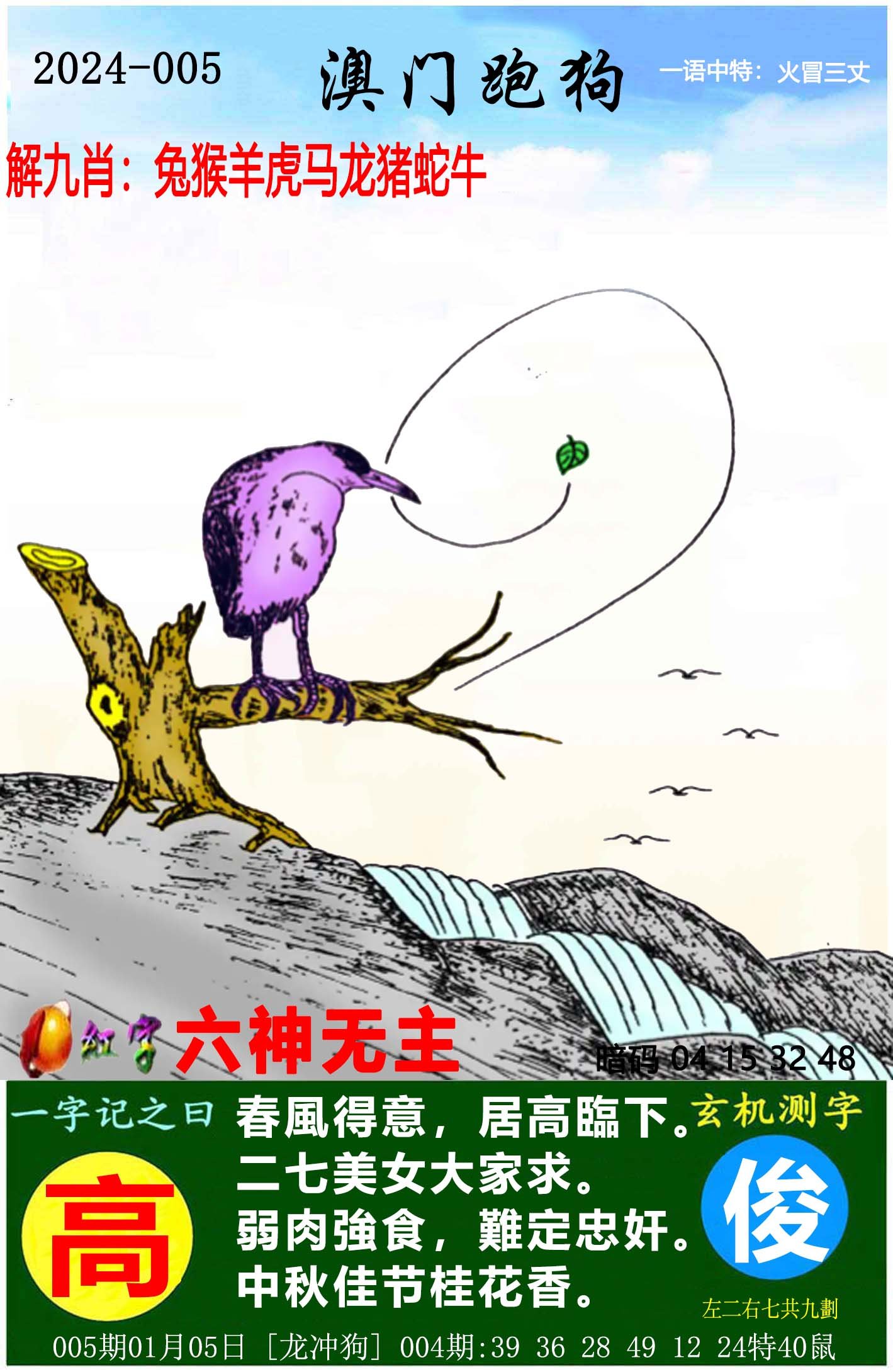 最新更新！探索神秘的跑狗圖77777與88888的魅力，揭秘跑狗圖77777與88888的神秘魅力最新探索