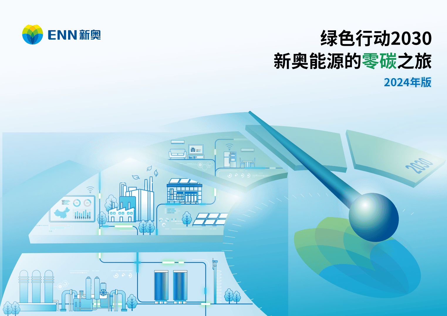 新奧2025年精準(zhǔn)資料圖，揭示未來(lái)能源行業(yè)的藍(lán)圖，新奧2025年精準(zhǔn)資料圖，揭示未來(lái)能源行業(yè)藍(lán)圖