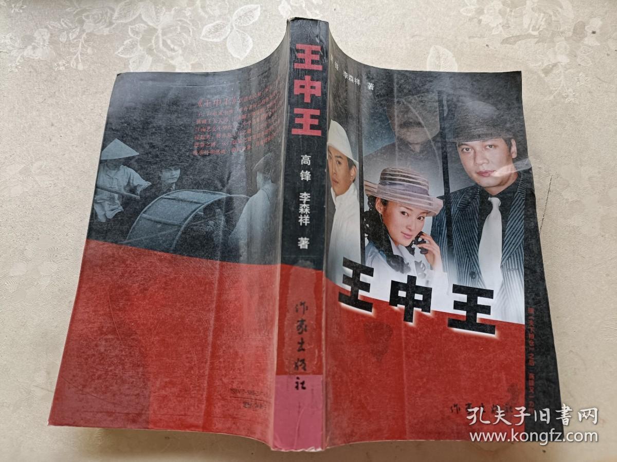王中王王中王免費資料一