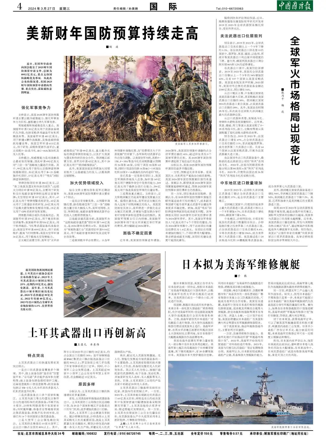 熱點軍事新聞報道，全球軍事動態(tài)深度解析，全球軍事動態(tài)深度解析，熱點軍事新聞報道匯總