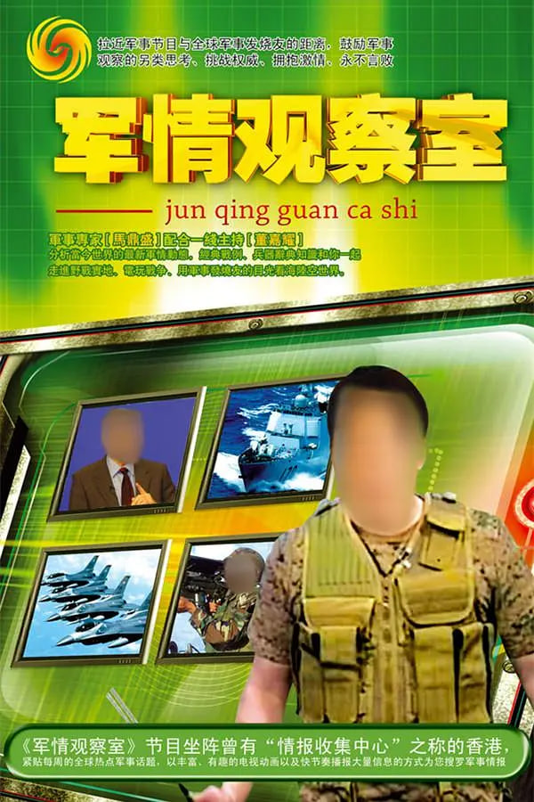 鳳凰衛(wèi)視軍情觀察室官網(wǎng)，深度解析全球軍事動態(tài)的核心平臺，鳳凰衛(wèi)視軍情觀察室官網(wǎng)，全球軍事動態(tài)深度解析的核心平臺