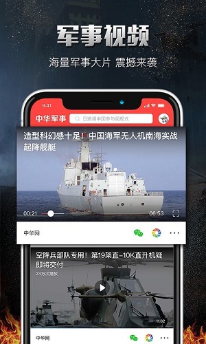 中華軍事網(wǎng)電腦版，一站式軍事資訊平臺，中華軍事網(wǎng)電腦版，一站式軍事資訊平臺