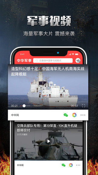 中華軍事手機版——深度解析軍事資訊與應用，中華軍事手機版深度解析軍事資訊及應用動態(tài)