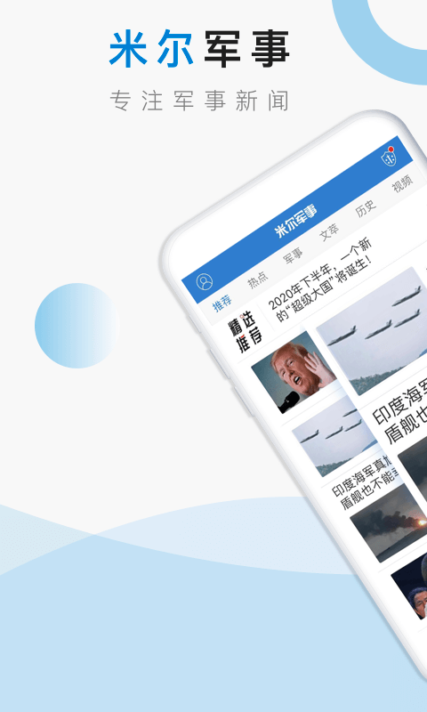 米爾軍事官方下載最新版，全面解析與指南，米爾軍事官方下載最新版，全面解析與實(shí)用指南