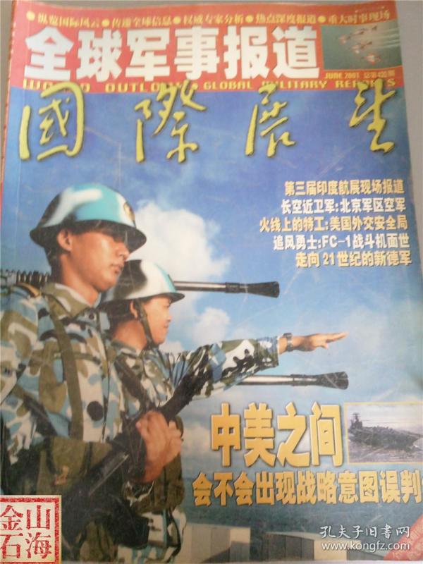 國際最新軍事新聞報道概覽，國際軍事新聞概覽，最新國際軍事報道匯總