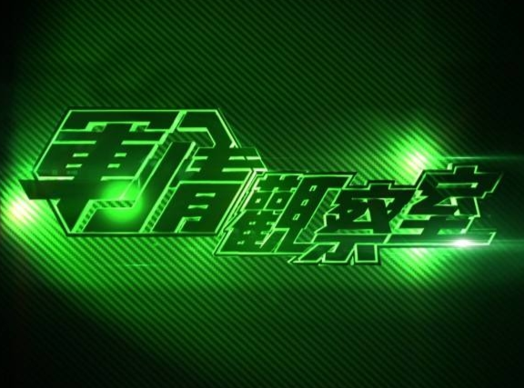 最新鳳凰軍情觀察室深度解析，鳳凰軍情觀察室深度解析最新情報