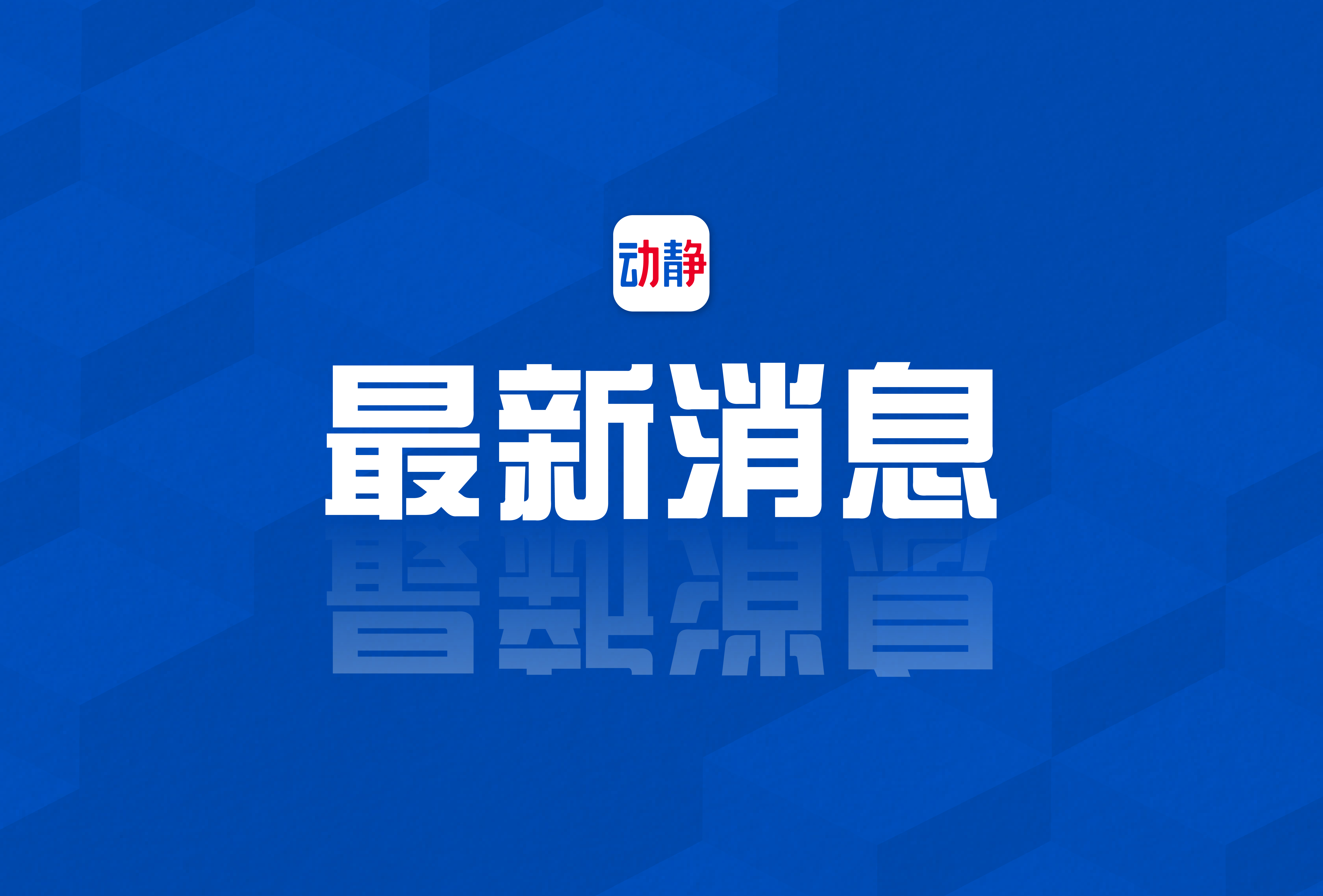新聞今日要聞，聚焦時事熱點，掌握最新動態(tài)，今日時事熱點速遞，掌握最新動態(tài)與新聞焦點