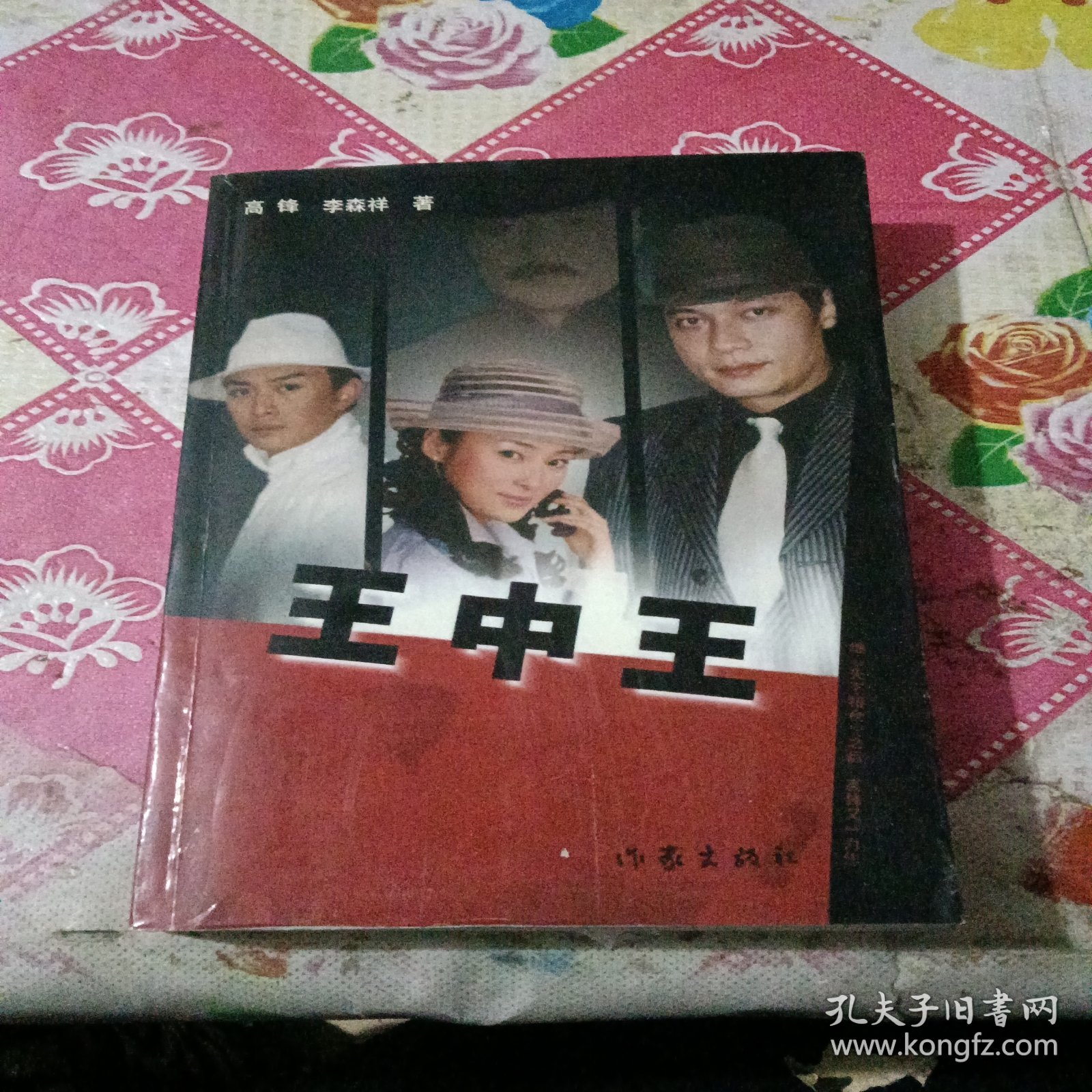 揭秘正版王中王與一肖中特的奧秘，正版王中王與一肖中特的秘密揭曉