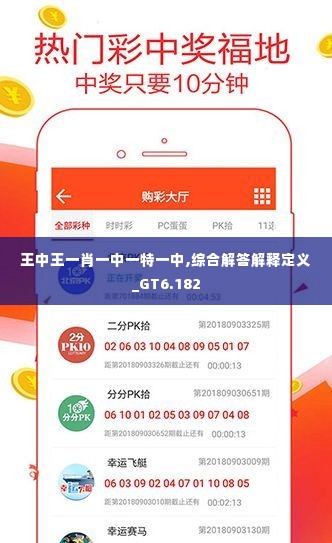 王中王一句解一肖開獎，揭秘背后的秘密與策略，揭秘王中王一句解一肖開獎背后的秘密與策略之道