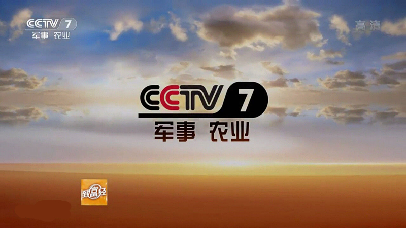 CCTV7國防軍事頻道，深度解析與探索，CCTV7國防軍事頻道深度探索與解析