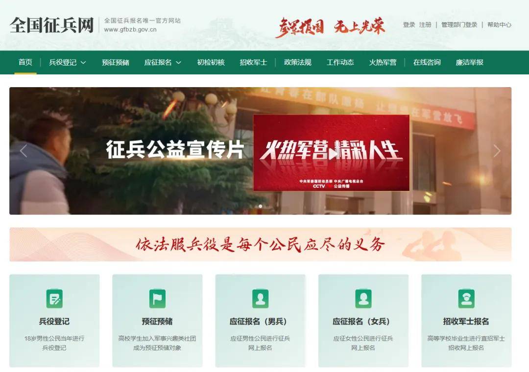 關(guān)于服兵役登記網(wǎng)站官網(wǎng)的全面介紹與SEO優(yōu)化策略，服兵役登記網(wǎng)站官網(wǎng)詳解及SEO優(yōu)化策略指南