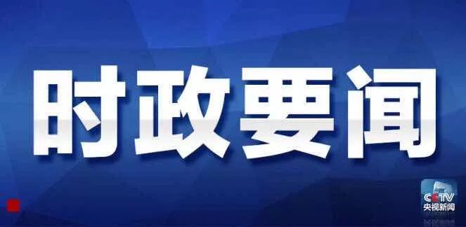 今日重大新聞，全球焦點(diǎn)事件一網(wǎng)打盡，全球熱點(diǎn)事件今日盤點(diǎn)，一網(wǎng)打盡最新重大新聞