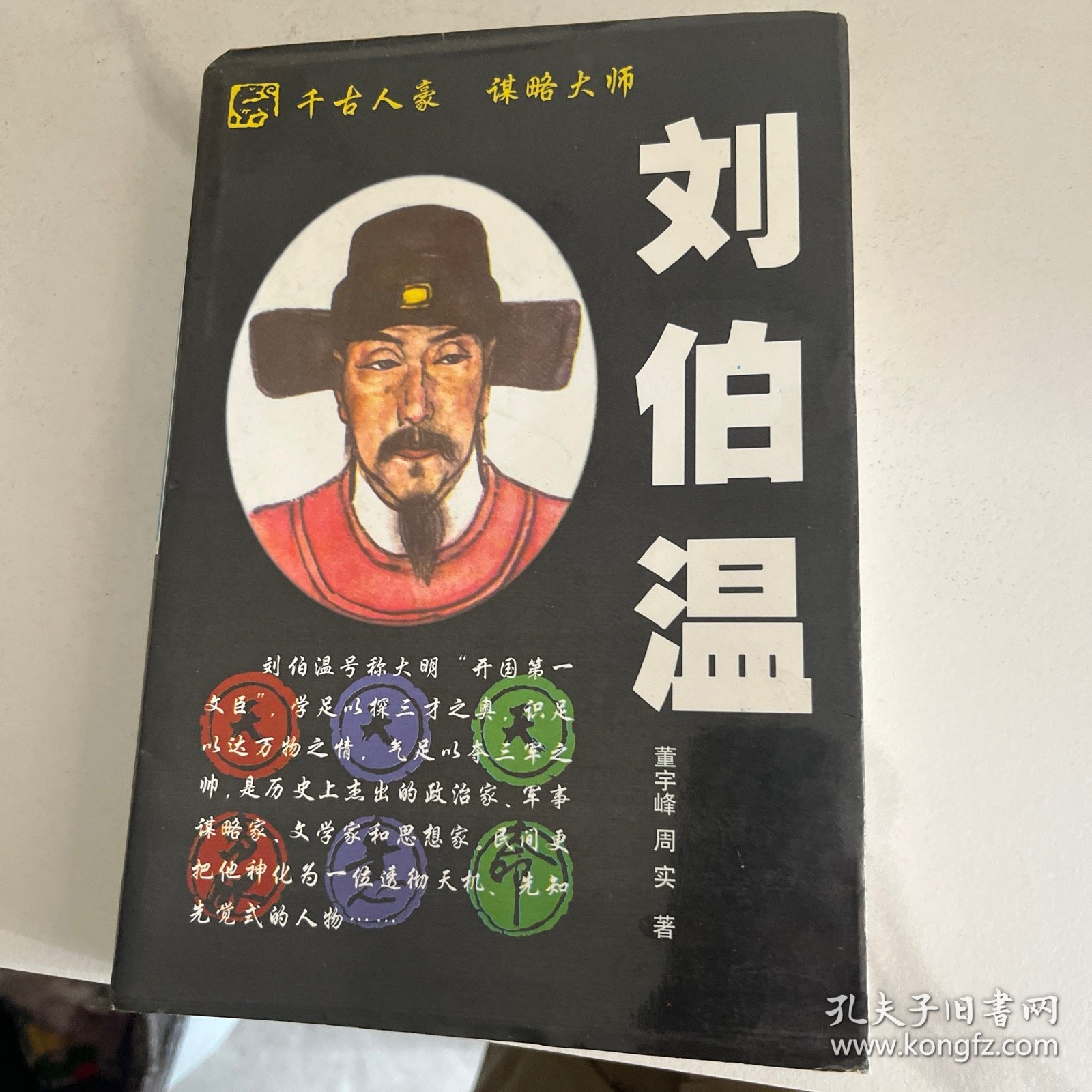 揭秘劉伯溫傳奇，2018年一肖中特之奧秘，揭秘劉伯溫傳奇與2018年生肖特肖之謎