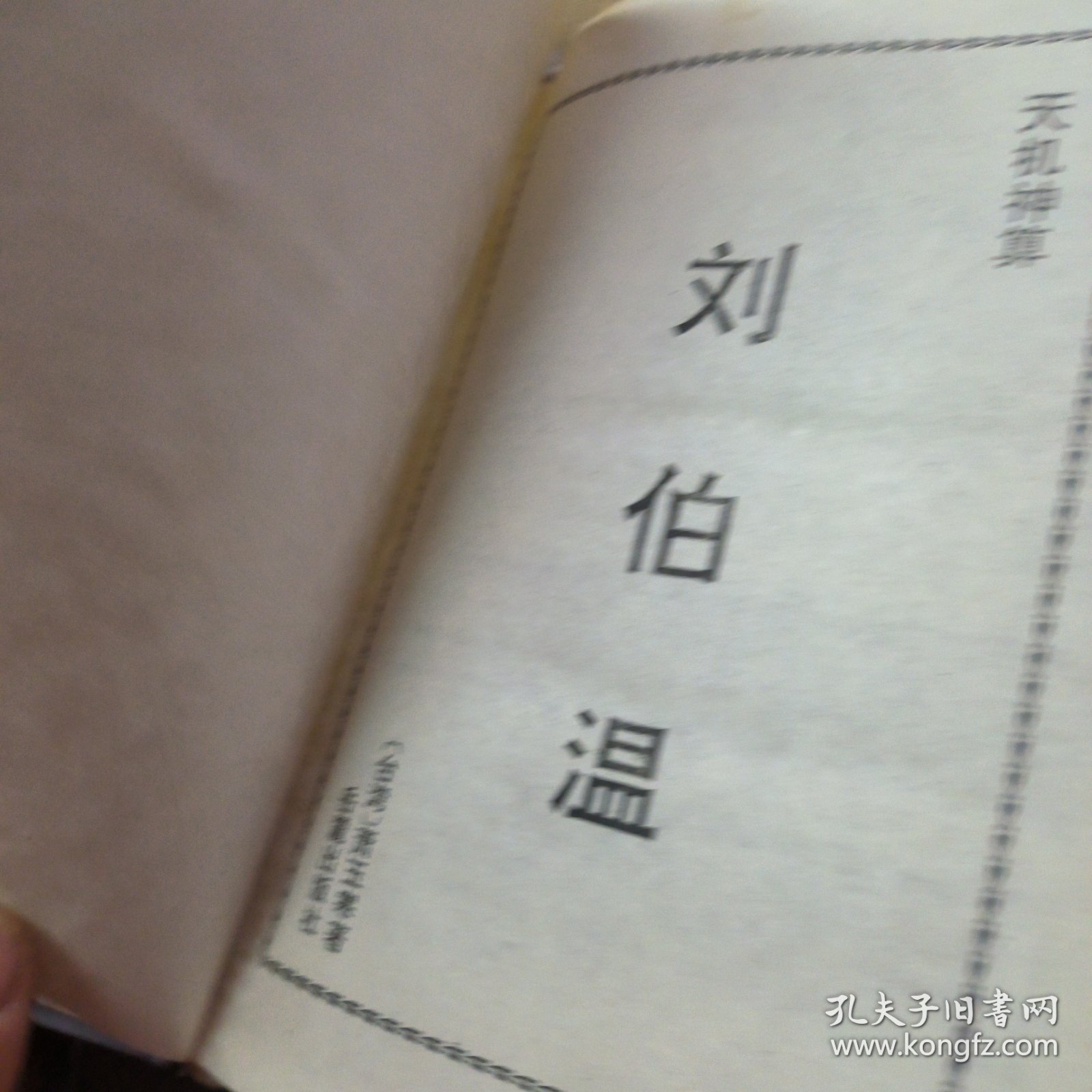 劉伯溫精選一肖中特直播，揭秘傳奇背后的秘密，劉伯溫一肖中特直播揭秘，傳奇背后的秘密探索