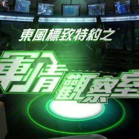 軍情觀察室2021全集，深度解析與回顧，軍情觀察室2021全集深度解析與回顧專題報告