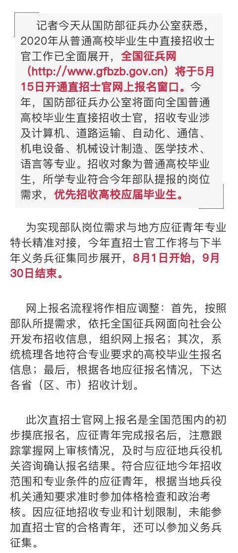 直招士官報名入口，全面指南與必備信息，直招士官報名指南，入口、全面信息及必備條件