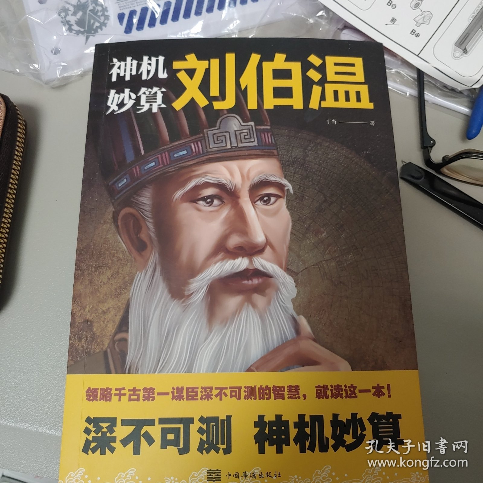 揭秘劉伯溫神算，一肖三期必開(kāi)之謎，劉伯溫神算揭秘，一肖三期必開(kāi)之謎探秘