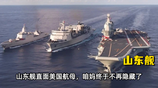 航母山東艦最新情況深度解析，山東艦最新動(dòng)態(tài)深度解析